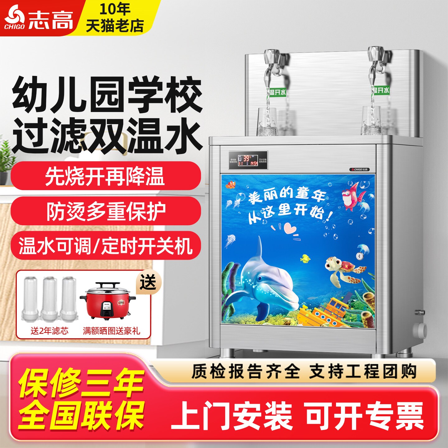志高幼儿园饮水机学校专用直饮水水器机商用双温开水机恒温净水开