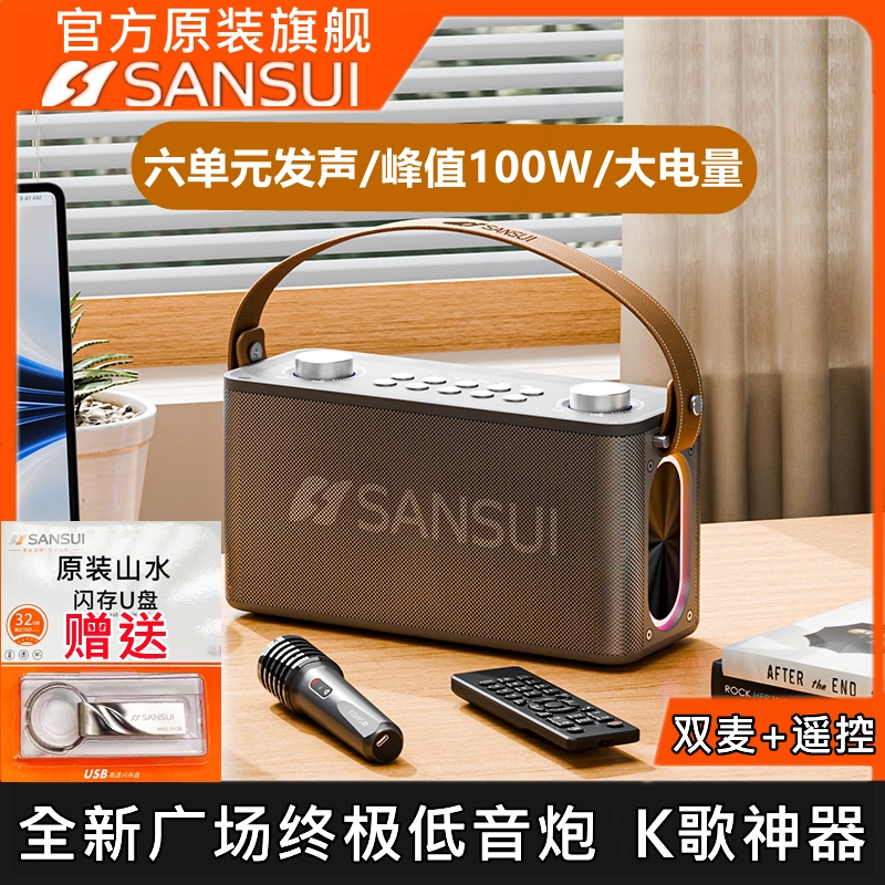 山水音响蓝牙户外音箱k歌广场舞