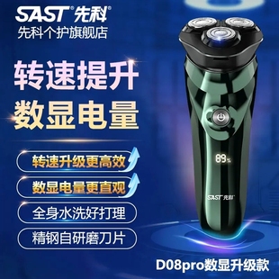 电动剃须刀生迷你全身水洗防水智能充电式 先科剃须刀智能便携式 学