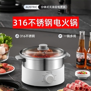 316食品级不锈钢电蒸锅火锅家用多功能无涂层电煮锅 AUSTRIC分体式