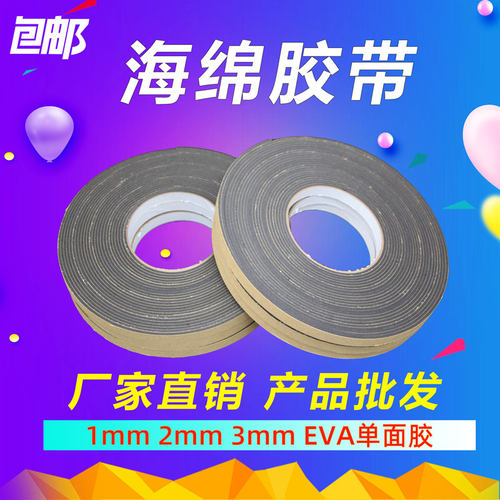 黑色eva密封条单面胶减震1-2-3mm