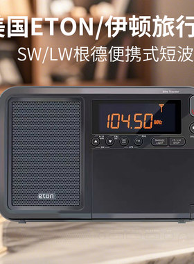 伊顿旅行者全波段收音机便携式
