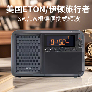 伊顿旅行者全波段收音机便携式全新调频中波短波长波广播RDS接收