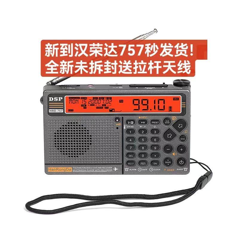 HRD-757全波段收音机DSP便携式航空波蓝牙插卡智能遥控照明灯SOS