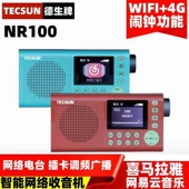 Tecsun 德生 NR100智能网络收音机喜马拉雅MP3音乐播放器一体机