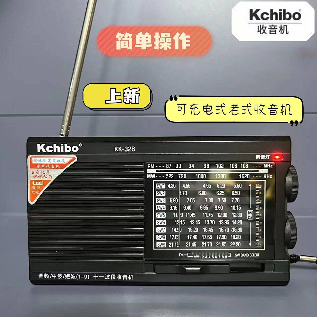 凯隆KK-326老人老式收音机便携式11波段复古怀旧原装锂电池指针式