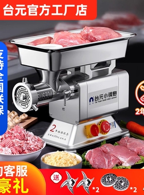 台元无轴承304不锈钢商用绞肉机切片碎肉灌肠绞菜机多功能大功率