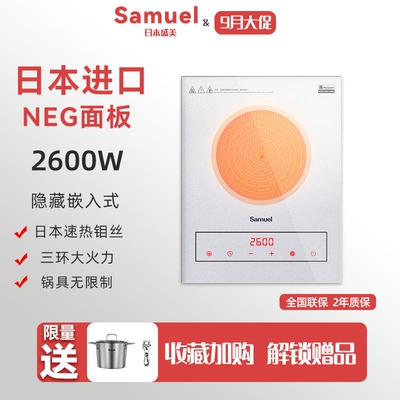 日本盛美嵌入式家用电陶炉非电磁