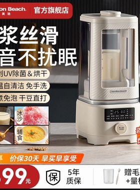 美国汉美驰柔音破壁机豆浆机家用理机全自动新款免滤轻低音辅食料