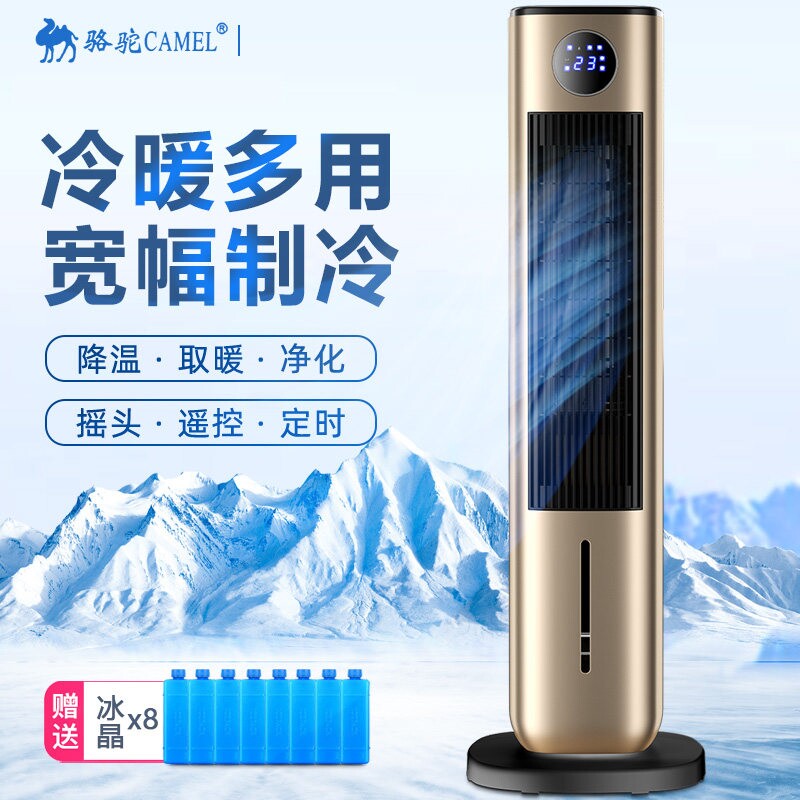 骆驼新款空调扇冷暖两用取暖器家暖风机用冷风机制冷制热小空调冷