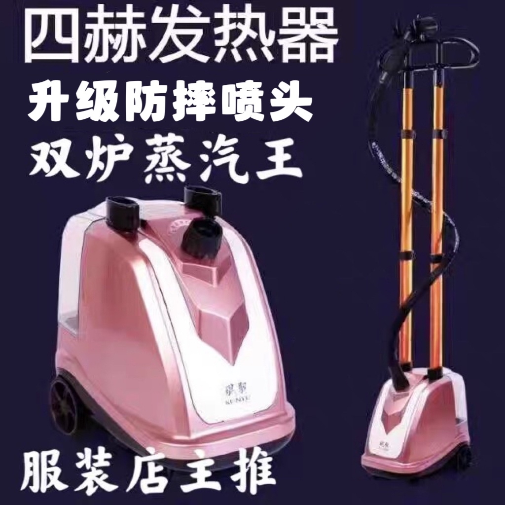 琨驭K7双炉四缸蒸汽王挂烫机电熨