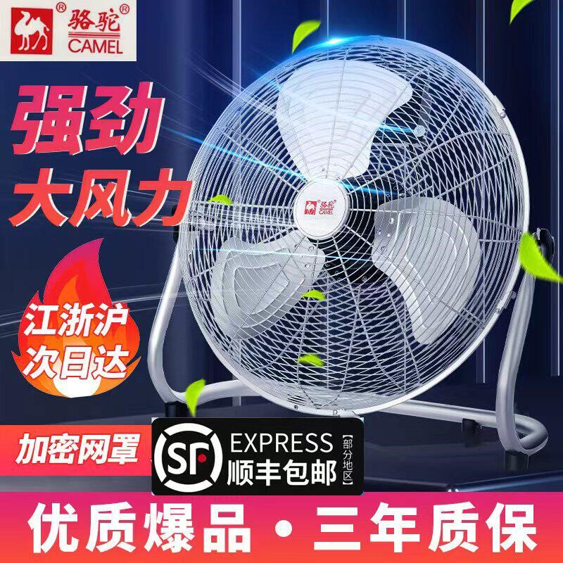 骆驼牌趴地扇大功率工业风扇家用