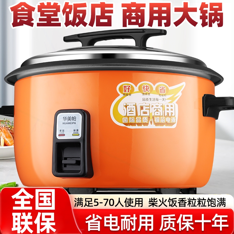 商用电饭锅大容量酒店食堂4L6L8L