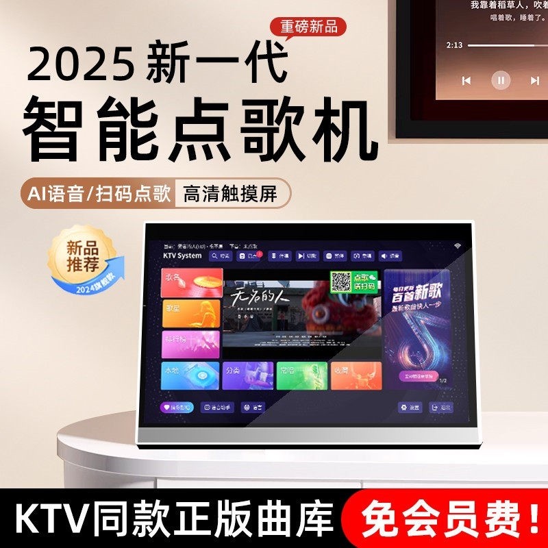 仕美声2025年新款智能点歌机家庭卡拉ok带屏ktv触摸屏一体机家用,影音电器,点歌机,淘宝优惠券,粉丝福利购,淘宝优惠卷