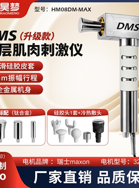 昊梦电动dms深层肌肉刺激仪健身
