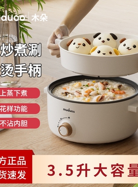 muduoo木朵电煮锅宿舍学生迷你家
