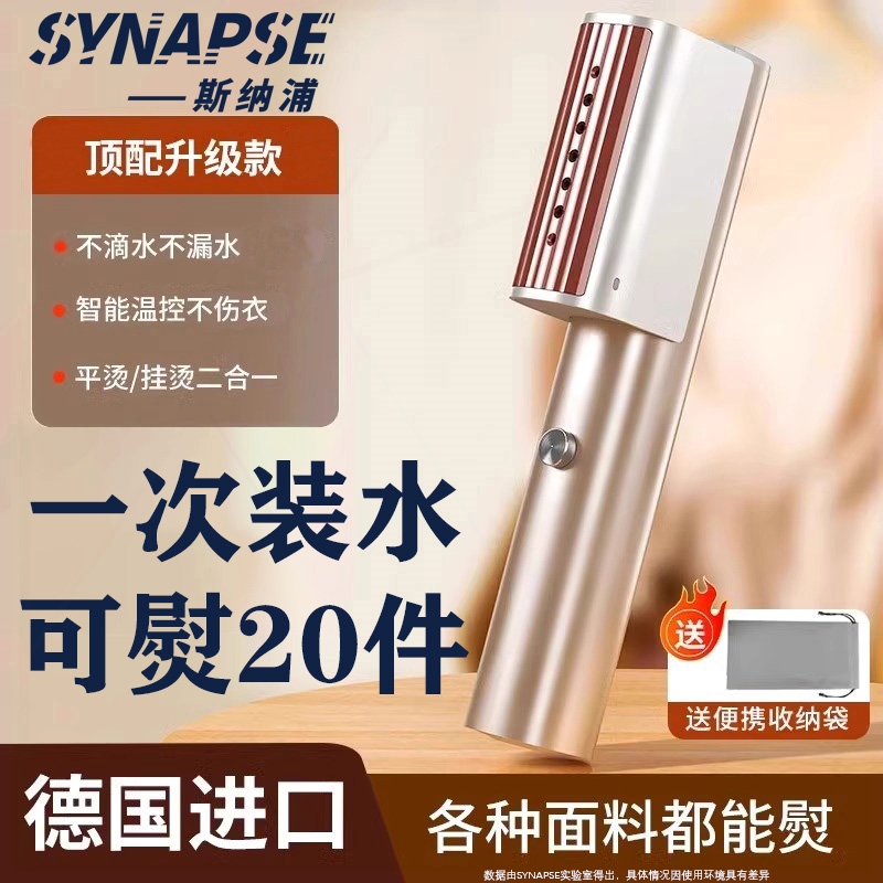 SYNAPSE手持挂烫机2025新款家用