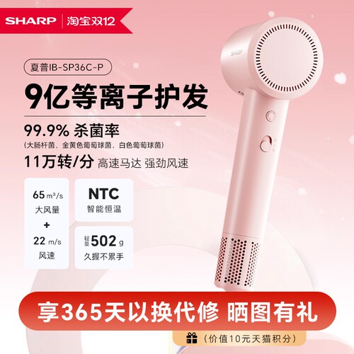 日本夏普吹风机负离子护发速干家