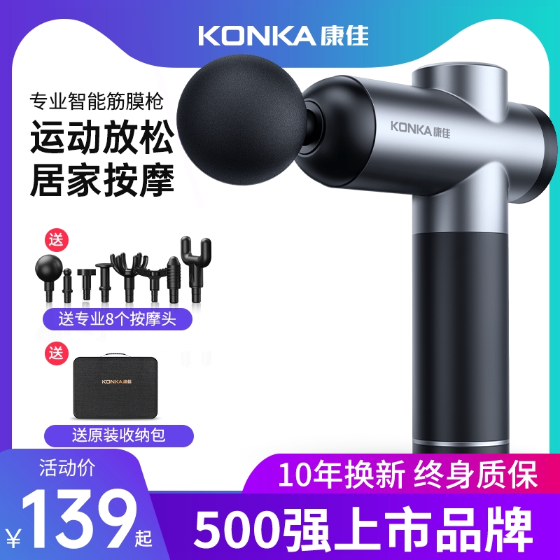 康佳筋膜枪肌肉按摩器放松器电动