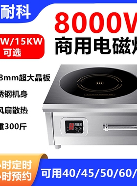 商用电磁炉8000W大功率6000W食堂店猛火灶10千瓦卤菜熬汤专用炉饭