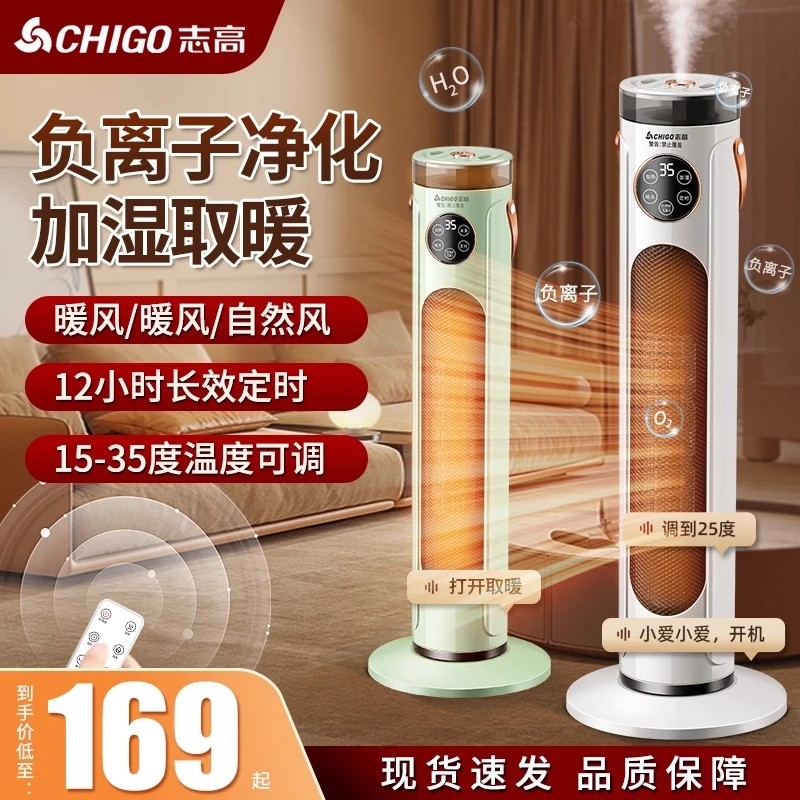 Chigo/志高加湿暖风机取暖器家用