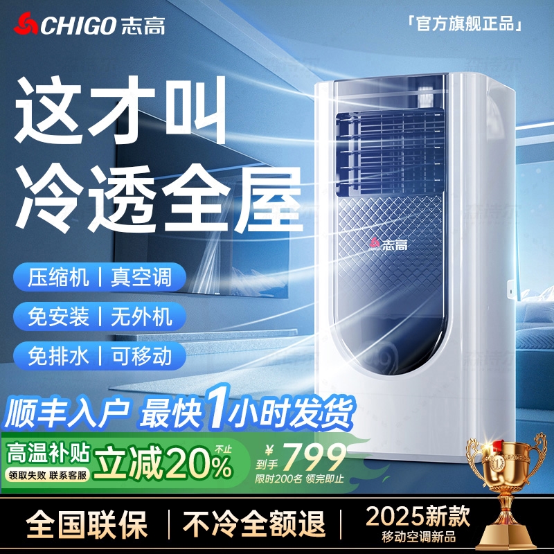 志高冷风机移动空调扇家用小型不2025新款出租房卧室加水制冷风扇