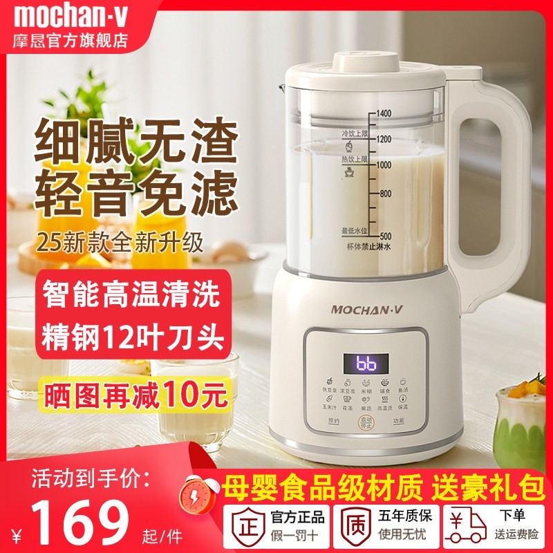 英国mochanv摩恳破壁机小型家用款正品豆浆机全自动轻音2025新,厨房电器,破壁机,淘宝优惠券,粉丝福利购,淘宝优惠卷