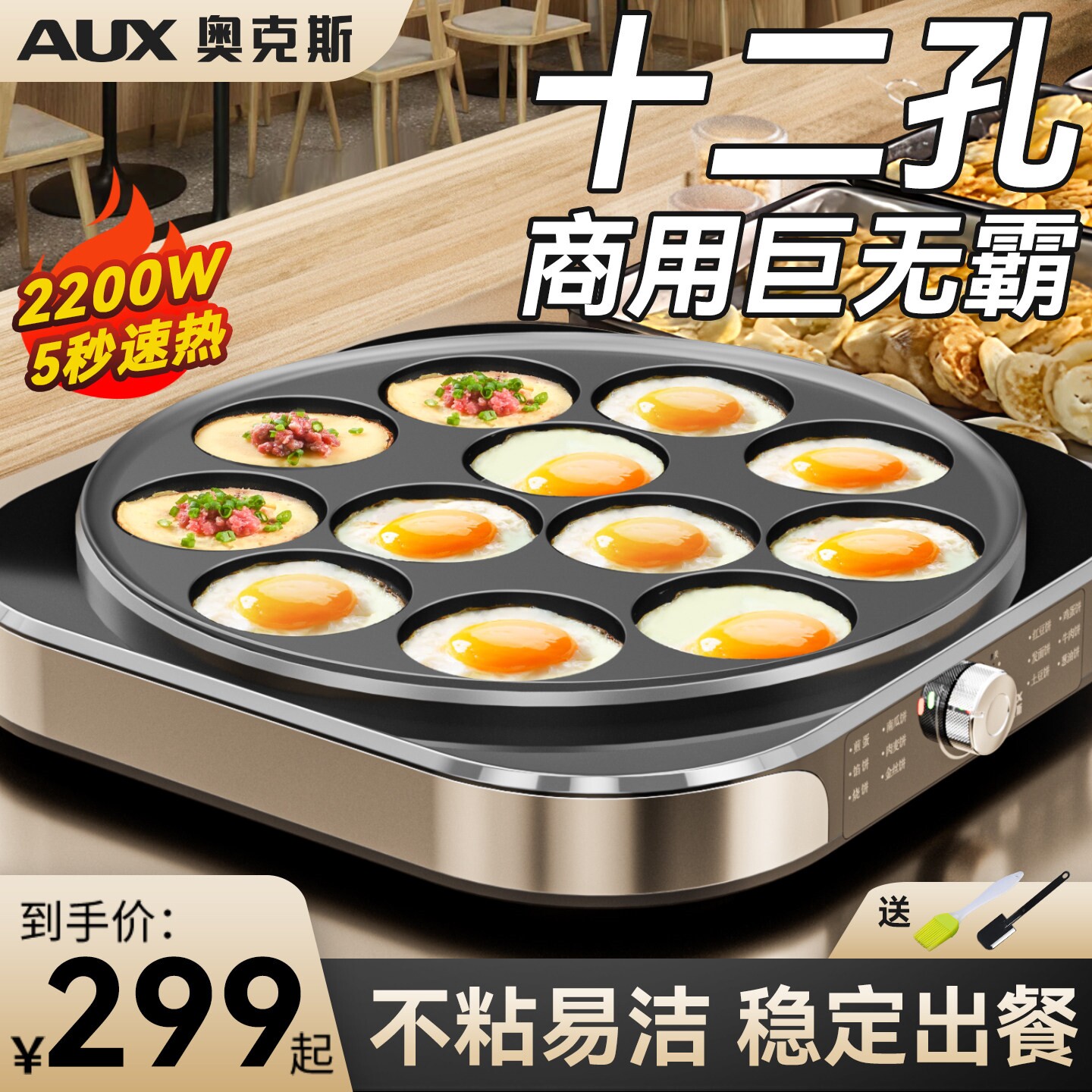 奥克斯煎蛋器商用电饼铛大号荷包