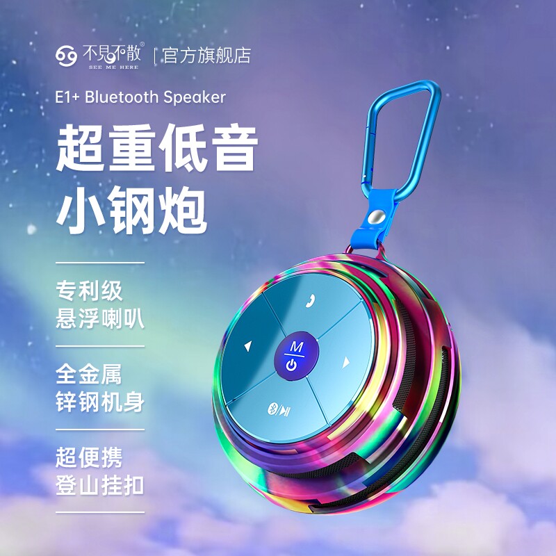 户外便携式蓝牙音响徒步爬山运动