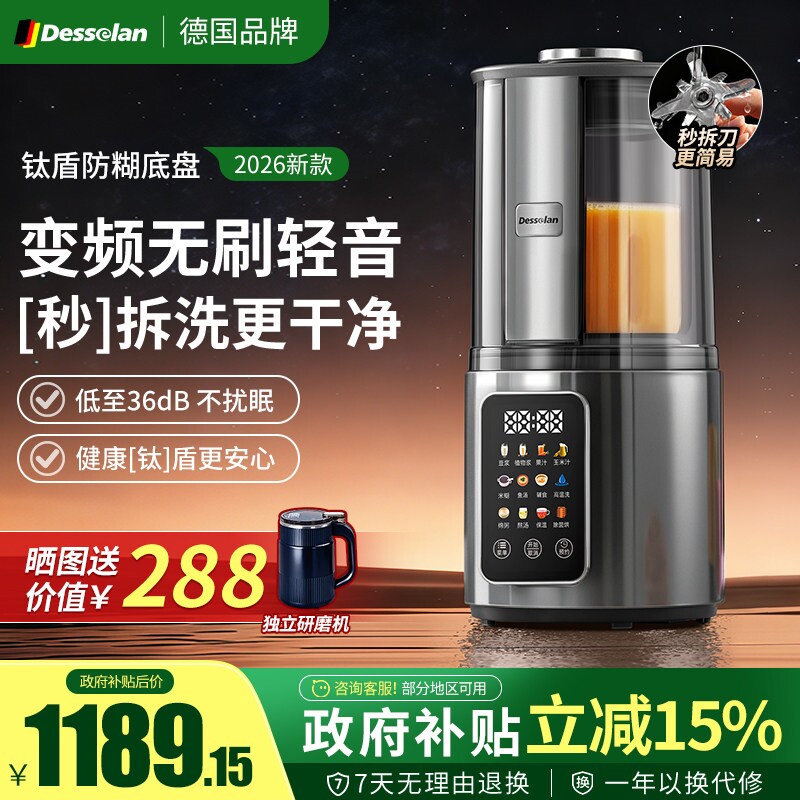 德森朗无刷变频可拆洗破壁机家用图片