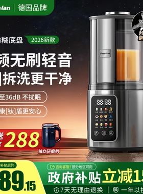 德森朗无刷变频可拆洗破壁机家用新款豆浆机全自动静柔音无渣2026