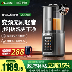 德森朗无刷变频可拆洗破壁机家用