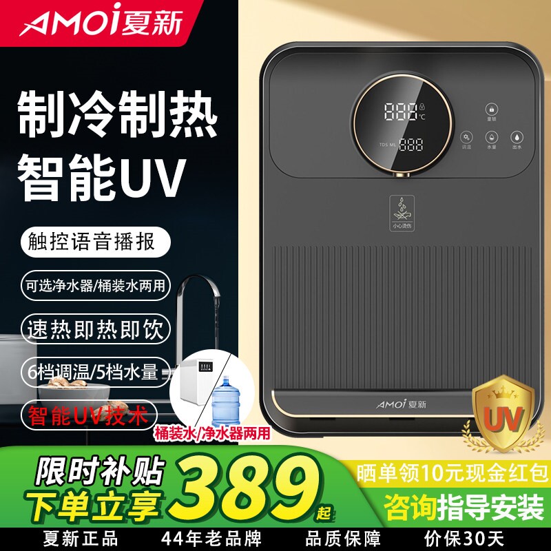 夏新管线机家用壁挂式即热制冷速
