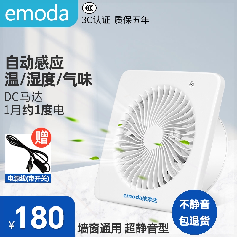 依摩达浴室墙壁换气扇家用卫生间抽风机排气扇4寸排风扇静音圆形