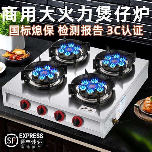 低压煲仔炉猛火商用带熄火保护装