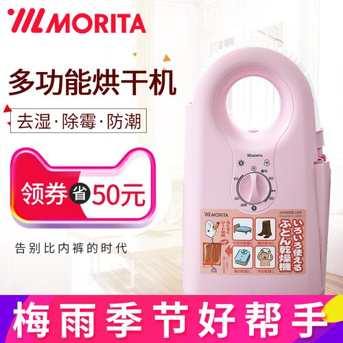 MORITA森田家用暖被机被褥干燥除