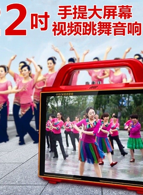 广场舞音响带显示屏大屏便携式户量外手提蓝牙跳舞机移动K歌大音