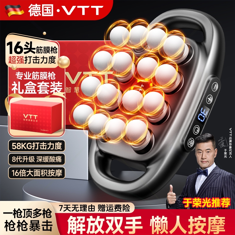 德国VTT16头筋膜枪肌肉按摩器男
