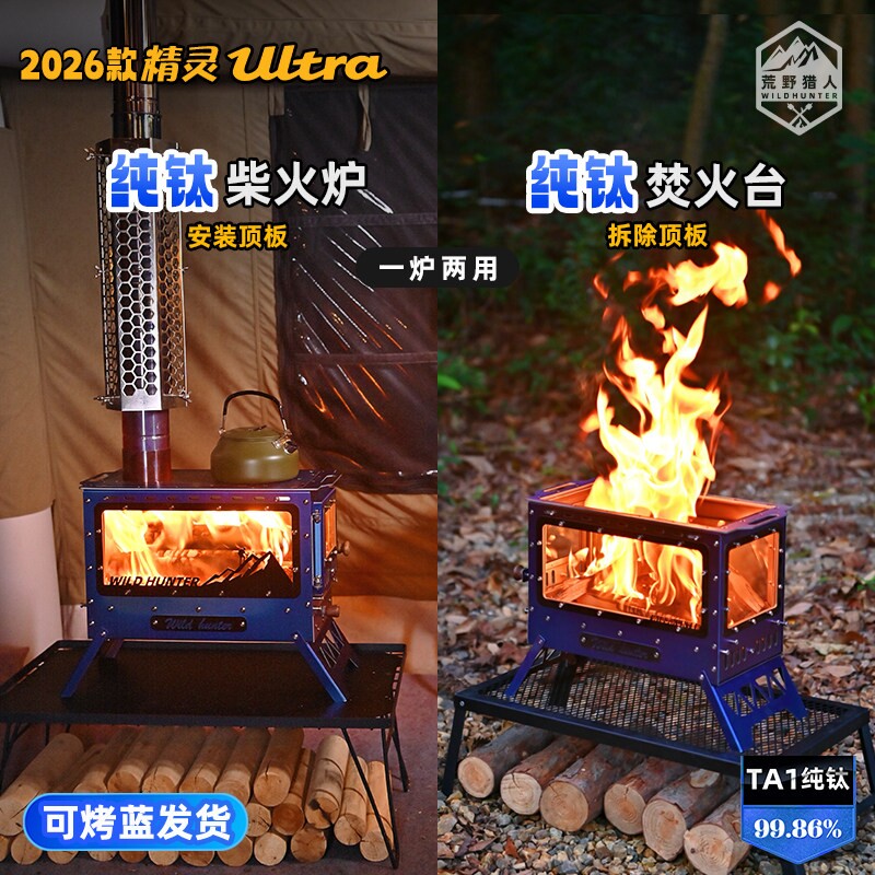 荒野猎人纯钛柴火炉户外露营观