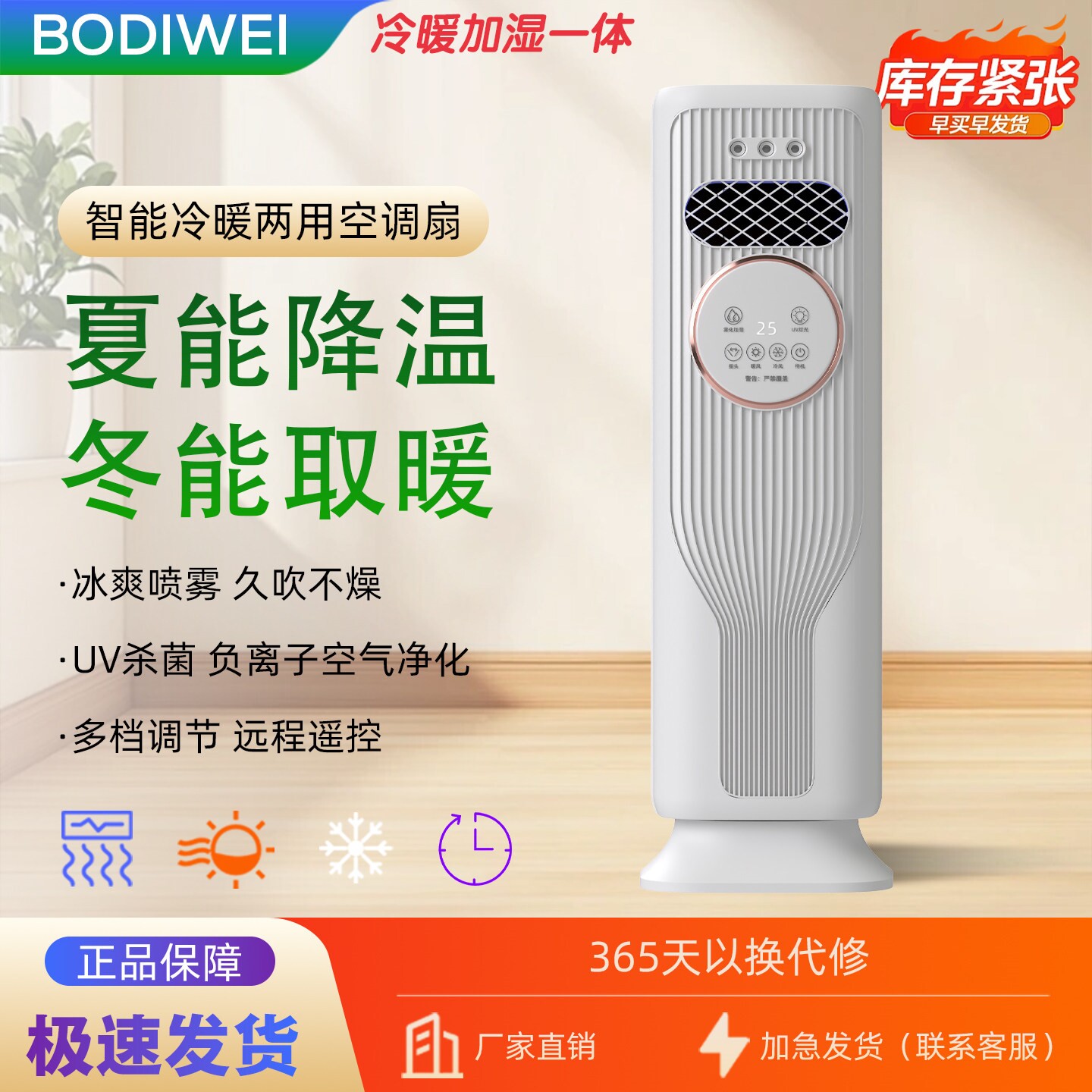 BODIWEI空调扇家用制冷机冷风扇