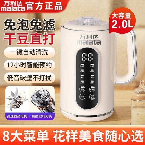 万利达豆浆破壁机家用全自动免煮