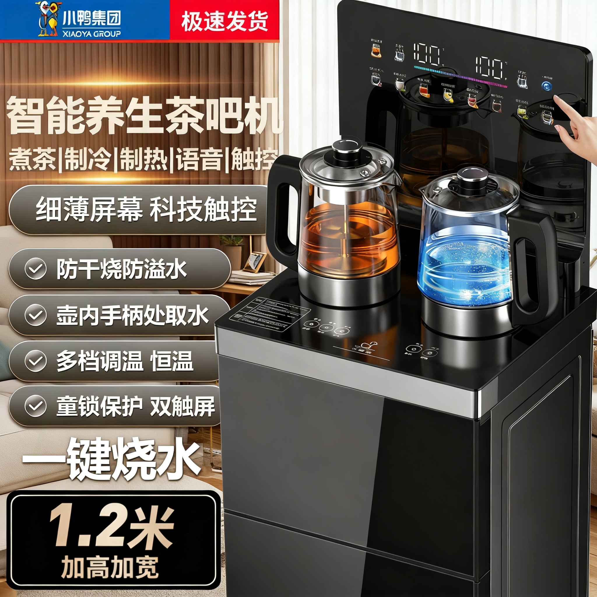 小鸭高端大尺寸茶吧机2025新款家