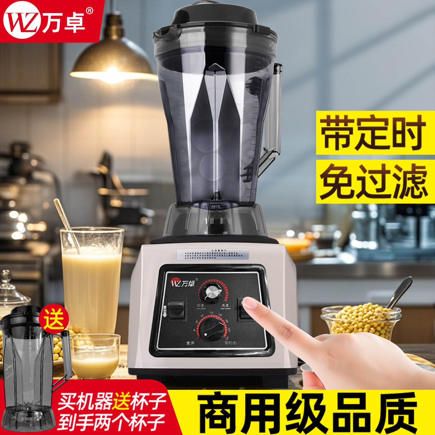 万卓豆浆机商用早餐店用大容量大动破壁料理机现磨豆浆无渣型全自