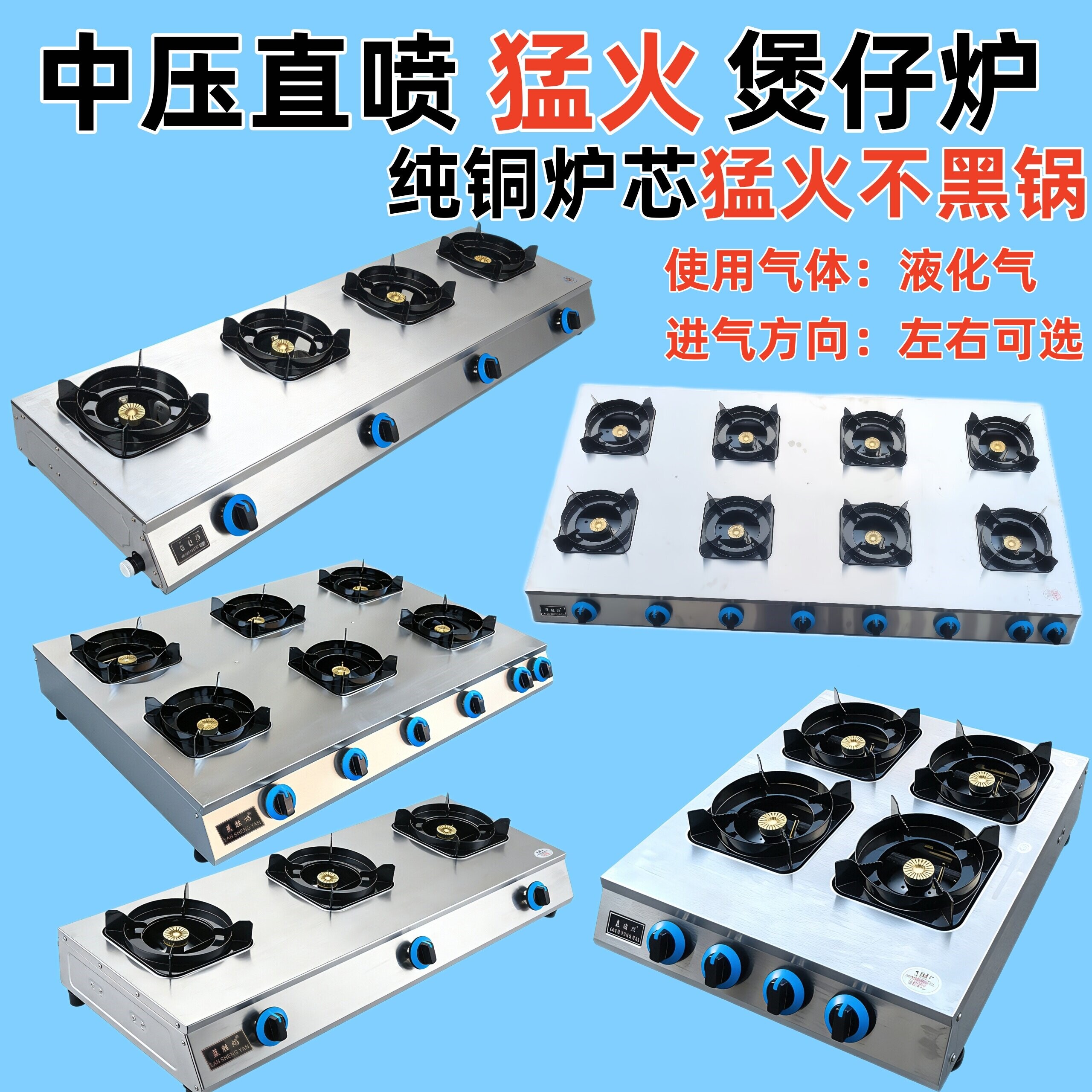 猛火商用中高压直喷直火燃气灶煲