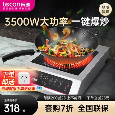 lecon/乐创商用电磁炉3500W大功