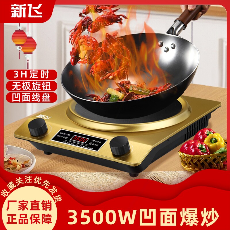 新飞凹面电磁炉3500W家用爆炒大