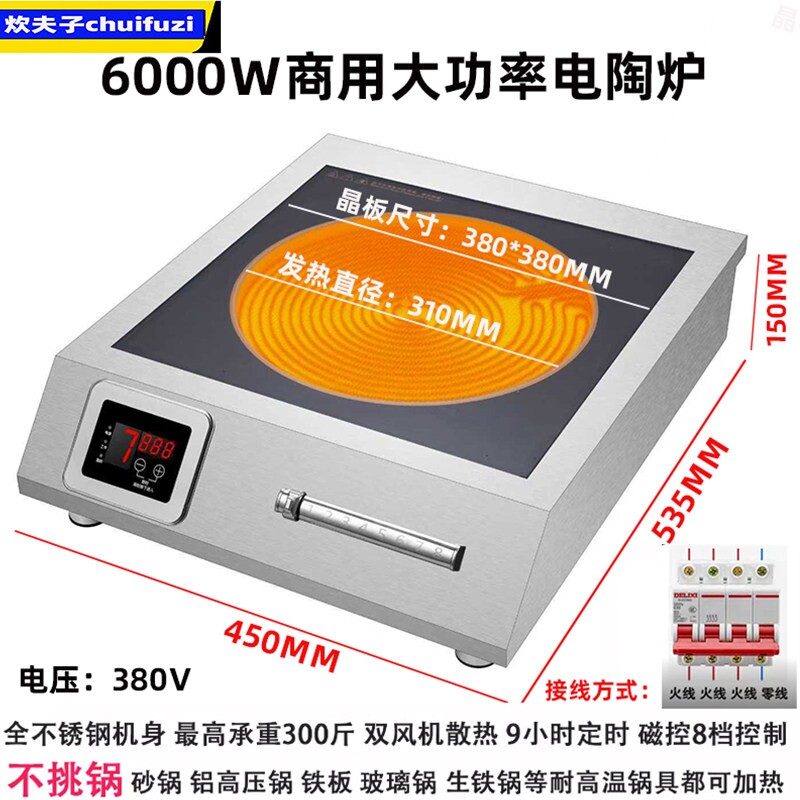 商用大功率平面电陶炉6000瓦砂锅