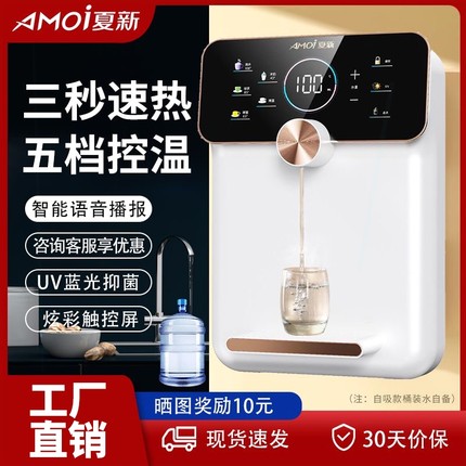 夏新管线机家用壁挂式无胆速热自装水两用即热式UV智能饮水机吸桶