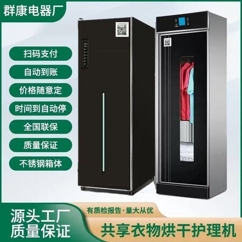 共享烘干机商用速干防皱大容量烘
