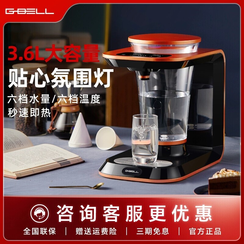 G-BELL新款即热式饮水机家用桌面